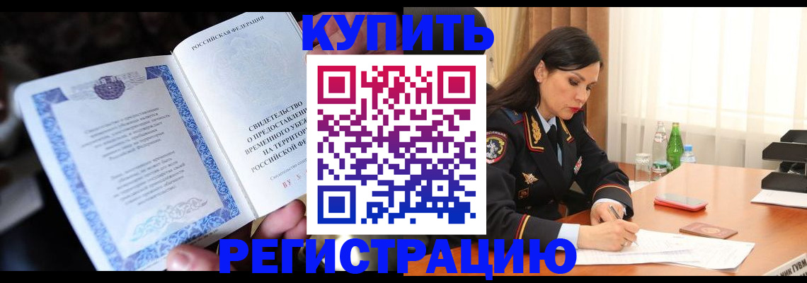 временная регистрация в квартире в Льгове