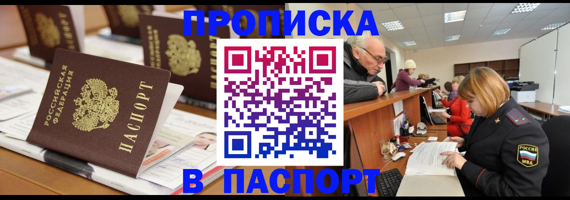 купить прописку в Льгове
